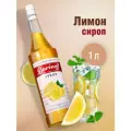 Сироп  Barinoff для кофе и коктейлей, 1 л, лимон