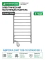 Электрический полотенцесушитель Domoterm Аврора DMT 109-10 50x90 EK L Хром нержавеющая сталь