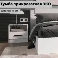 Тумба прикроватная ЭКО 400х375х468 Белый гладкий