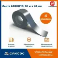 Лента алюминиевая LOGICPIR Технониколь, 50 м х 48 мм / Герметизирующая лента для PIR плит ( 4 шт в комплекте)