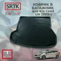 Коврик багажника полиуретан для KIA Ceed UN (2012-)/Киа Сид универсал SRTK/сртк
