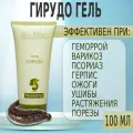 Гель Гирудо с пиявкой универсальное решение от варикоза, геморроя, псориаза, пролежней 100мл.