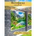 Фотофасад для забора, декоративный баннер для дачи и дома, 200х200см