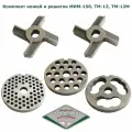 Комплект ножей и решёток Торгмаш МИМ-150 ТМ-12 ТМ-12М, сталь, 5 штук