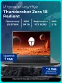 Ноутбук игровой Thunderobot Zero 18 Radiant, диагональ 18, 64 ГБ, Intel Core Ultra 9-275HX, RTX 5090