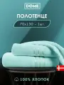 DOME Гармоника Полотенце махровое, 70х130 хлопок, цвет ментоловый, 440 гр/м2, 1-пр
