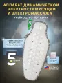 Аппарат динамической электростимуляции и электромассажа нейродэнс-вертебра