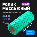 Ролик массажный Shark Fit, Валик для спины мфр, 33 см, бирюзовый