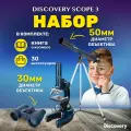 Набор Discovery Scope 3 с книгой: телескоп, бинокль, микроскоп