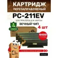 Картридж GalaPrint PC-211EV/PC 211 с вечным чипом (4 штуки) для Pantum P2200/P2207/P2500/P2507/P2500W