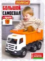 Большая детская строительная машинка самосвал Премиум Полесье