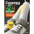 Сушилка для обуви электрическая Огонёк OG-HOG12