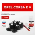 Ремкомплект ограничителей на 2 двери Opel CORSA E V в кузове: X15