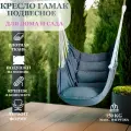 Кресло-гамак подвесное / Full Life / (серый)