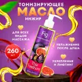 Антицеллюлитное масло для массажа тела массажное профессиональное натуральное от целлюлита укрепляющее подтягивающее Thai Traditions Инжир, 260 мл.