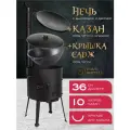 Печь + казан + крышка садж (10 литров круглое дно) Davr Metall