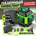Лазерный уровень 360, уровень строительный, электронный уровень самовыравнивающийся, нивелир лазерный 4d 16 линий