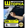 Автомобильная шторка в авто солнцезащитная на лобовое и заднее стекло DG shop