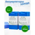 Аккумулятор холода Plastrezerv, гелевый, 400мл, для термосумок и мини-холодильников, комплект 5шт