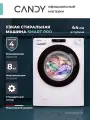 Стиральная машина узкая Candy Smart Pro CSH44183D/2-07, 8 кг