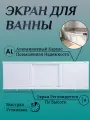 Экран под ванну «Элис» , длинна 170см, белый, мдф, алюминиевый каркас, 3 двери