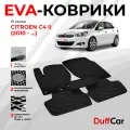 EVA коврики в салон Citroen C4 II (2010 - 2016) / Ситроен С4 2 / черный ромб с черным кантом / eva коврики от DuffCar