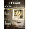 Настенное зеркало с подсветкой и подогревом в ванную Oskar 80х70 см (ореольная подсветка, нейтральный свет 4000К, сенсорное управление, прямоугольное зеркало для ванной, функция Антипар)