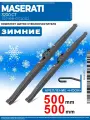 1D500500. Дворники Maserati 3200 GT 10.1998-03.2002. Комплект зимних щеток стеклоочистителя Мазерати 3200 ГТ
