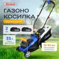 Газонокосилка колесная аккумуляторная CDLM006 Krotof (ширина 34см, два АКБ 3Ah, зарядное устройство) / кротоф