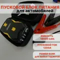 Пуско-зарядное устройство для автомобиля GKFLY  Multi-Function Jump starter 18800 мАч,1200А. Powerbank. Buster.