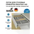 Лоток HETTICH OrgaTray, для столовых приборов, серебристый, пластик, 44 см x 90 см