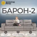 Диван, Прямой диван, диван-кровать Барон-2 Симпл-16 Механизм пантограф