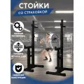 Стойки под штангу со страховкой BrutalSport модель P