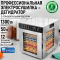 Дегидратор сушилка для овощей электросушилка MARTA MT-FD1899B профессиональная с горизонтальным обдувом