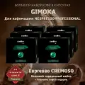 Кофе в капсулах Gimoka Cremoso, жареный, молотый, для системы кофемашин Nespresso Professional , 50 шт, 6 упаковок / капсульный для Неспрессо
