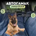 Автогамак для собак в машину XL ZOLO накидка для перевозки животных гамак в авто серый