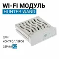 Модуль управления поливом WI-FI Hunter WAND, для контроллеров серии X2