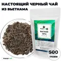 Чай черный Вьетнам (OPA), 500 г