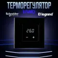 Терморегулятор сенсорный в рамку для теплого пола Atlas Design, Legrand термостат