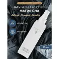 Lunar Lab, Ароматический мист для подушки и постельного белья / спрей расслабляющий для глубокого сна / лаванда, ромашка, ветивер, 75 мл