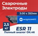 Сварочные электроды Magmaweld ESR 11 3.00x350 мм, 2.5 кг для контактной сварки