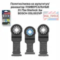 Полотно/пилка на мультитул/реноватор универсальные 31.75м Starlock 3ш BOSCH OSL003VP