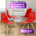 Стулья Eames DSW Pro для кухни 4 штуки комплект, красный