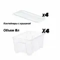 Набор контейнеров самла, 4+4 шт, пластиковый контейнер для хранения с крышкой 5 л, 8 предметов IKEA
