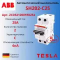Автоматический выключатель ABB SH202 C25 2P 25А 6кА тип С 2CDS212001R0254 - 5