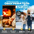 Настенный обогреватель инфракрасный, 105х60 см Котёнок Totmart, работает с умной розеткой
