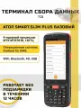 Терминал сбора данных АТОЛ Smart.Slim Plus базовый