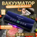 Вакууматор для продуктов Wensy, вакууматор 520, вакуумный упаковщик для продуктов с резаком и рулоном, Серебро