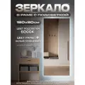 Зеркало с подсветкой в алюминиевой раме настенное ONE MIRROR 180х80см. Свет: Холодный белый 6000К. Белое