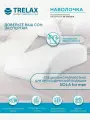 Наволочка TRELAX Sola, TENCEL®, для ортопедической подушки, белая, 38х60 см